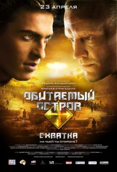 The inhabited island fight [2009][dvdrip]